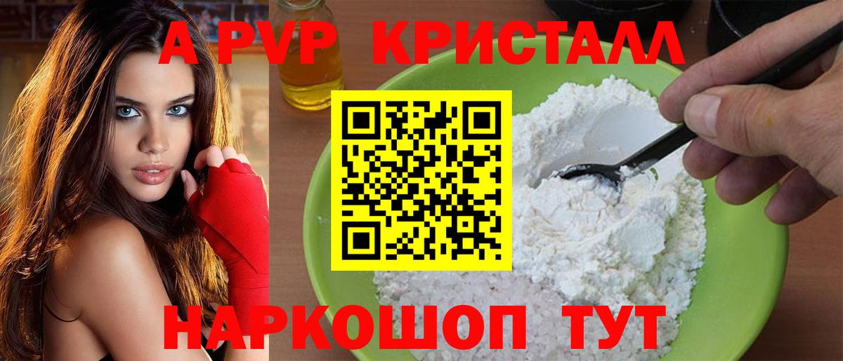 A PVP кристаллы  Вход с VPN  купить   Великий Новгород  Альфа ПВП СК  A PVP кристаллы 