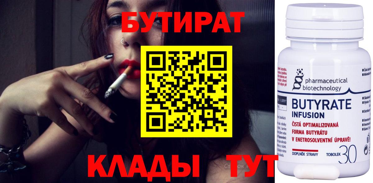 БУТИРАТ жидкий экстази  Вход с VPN  Бутират  Великий Новгород 