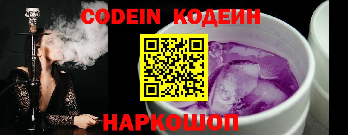 Великий Новгород  Кодеиновый сироп Lean напиток Lean (лин)  Вход с VPN 