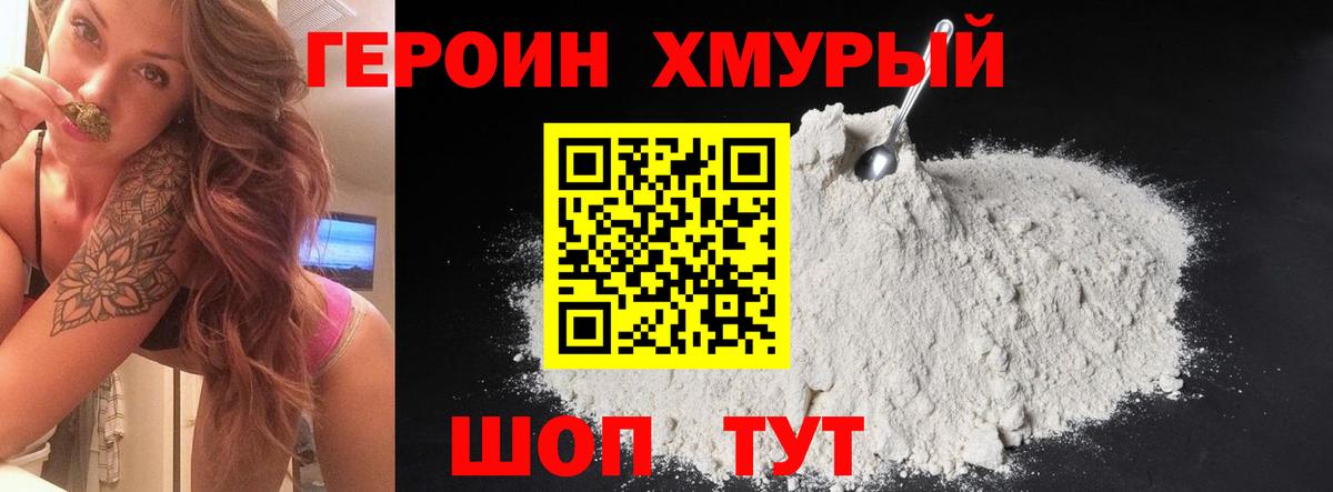ГЕРОИН афганец Великий Новгород