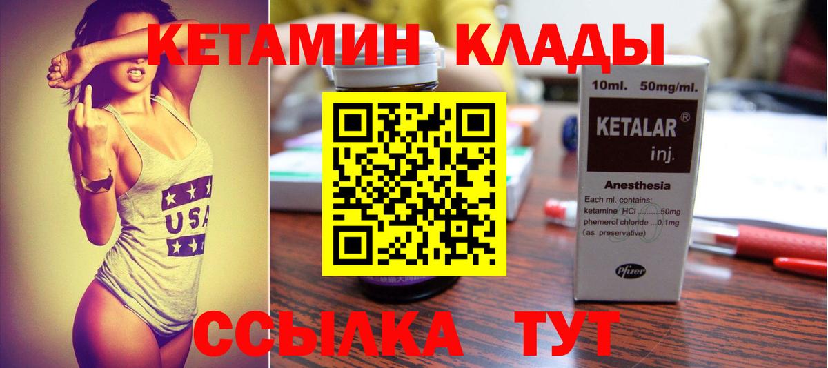 КЕТАМИН ketamine Великий Новгород