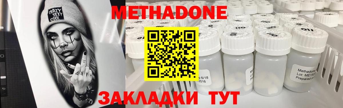 Метадон VHQ  Метадон кристалл  Вход с VPN  Великий Новгород 